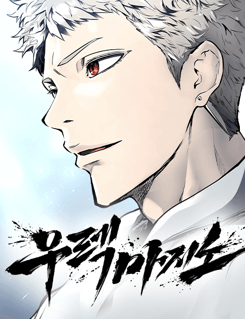 Tower Of God: Side Story Urek Mazino
