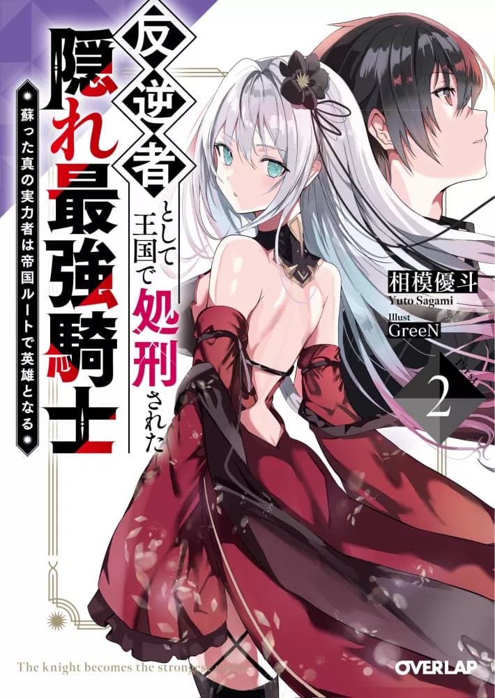 Hangyakusha to Shite Oukoku de Shokei Sareta Kakure Saikyou Kishi
